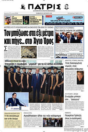 Πρωτοσέλιδο Πατρίς