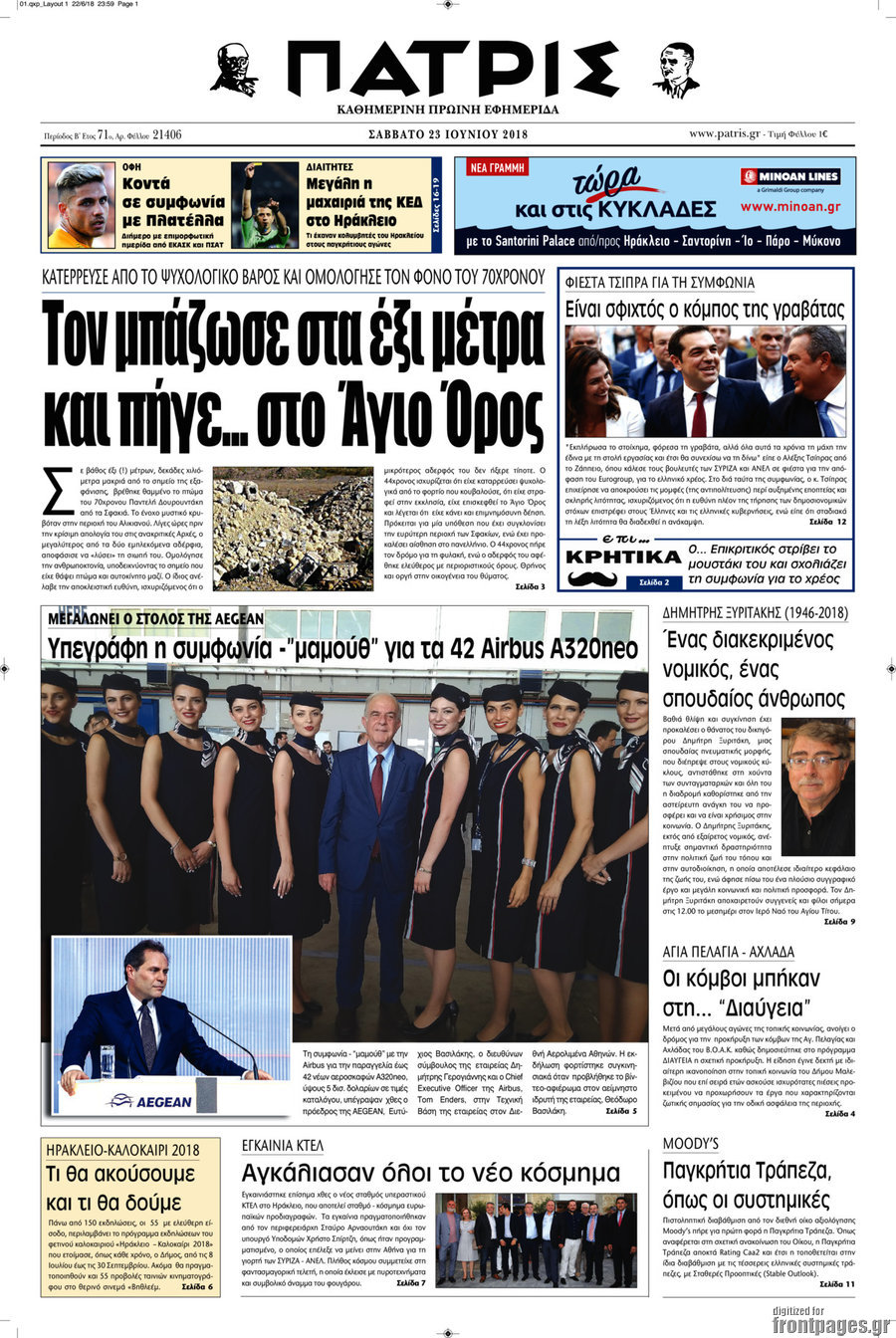 Πατρίς