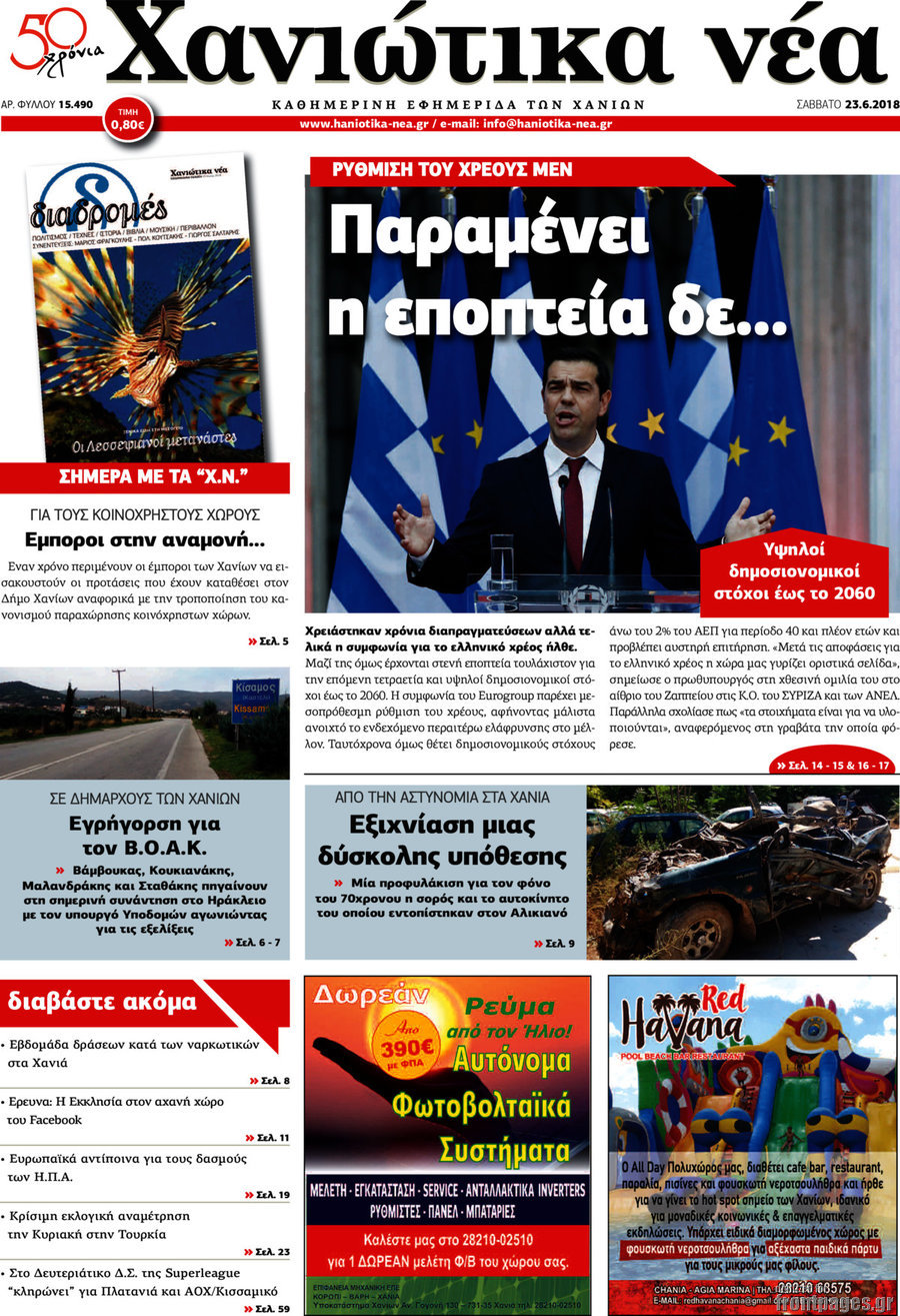 Χανιώτικα Νέα