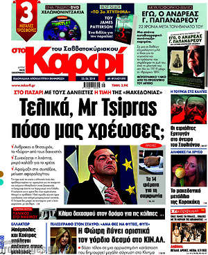 Πρωτοσέλιδο εφημερίδας στο Καρφί - protoselida