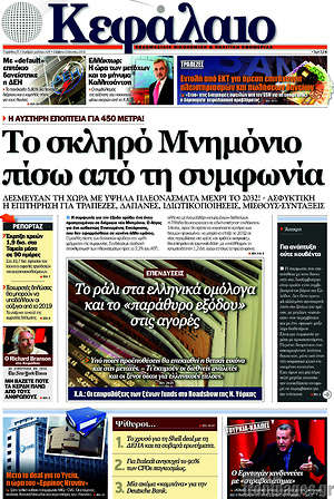 Πρωτοσέλιδο Κεφάλαιο