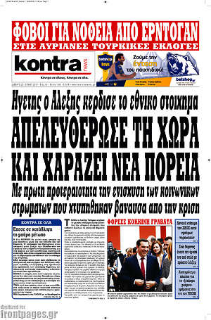 Kontra News: Απελευθέρωσε τη χώρα και χαράζει νέα πορεία