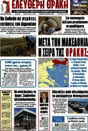 Πρωτοσέλιδο Ελεύθερη Θράκη