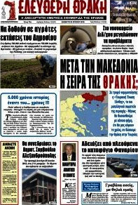 Ελεύθερη Θράκη