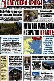 /Ελεύθερη Θράκη