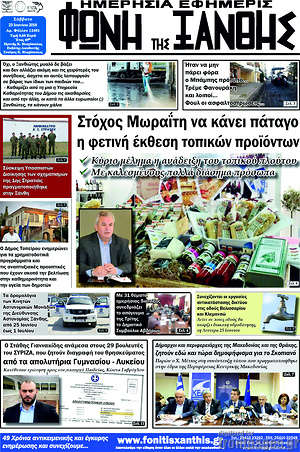 Πρωτοσέλιδο Φωνή της Ξάνθης