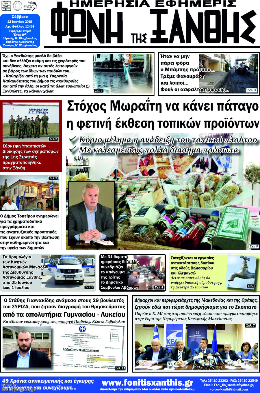 Φωνή της Ξάνθης