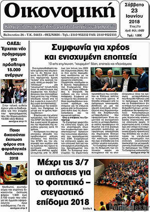 Πρωτοσέλιδο Οικονομική