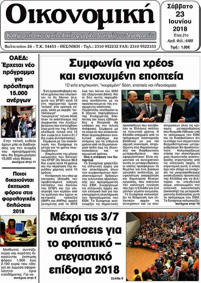 Οικονομική