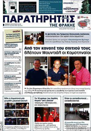Πρωτοσέλιδο Παρατηρητής