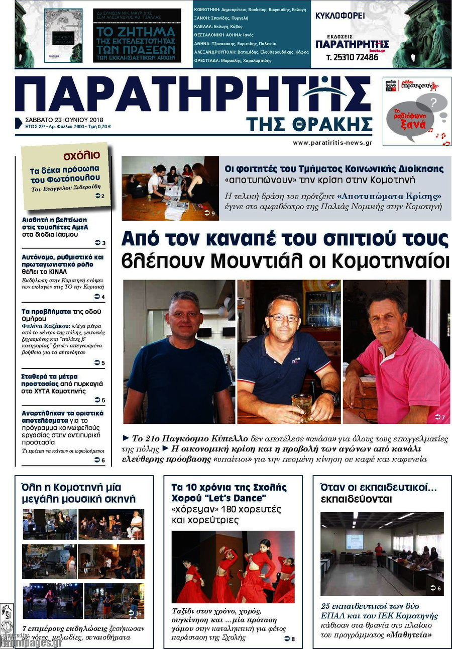 Παρατηρητής