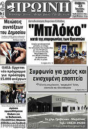 /Πρωινή Γρεβενών