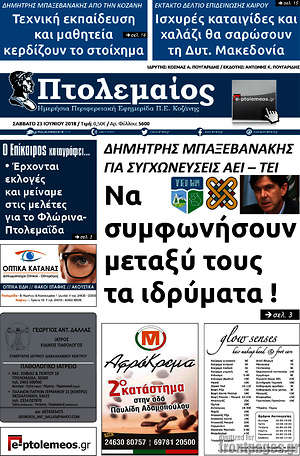 Πρωτοσέλιδο Πτολεμαίος