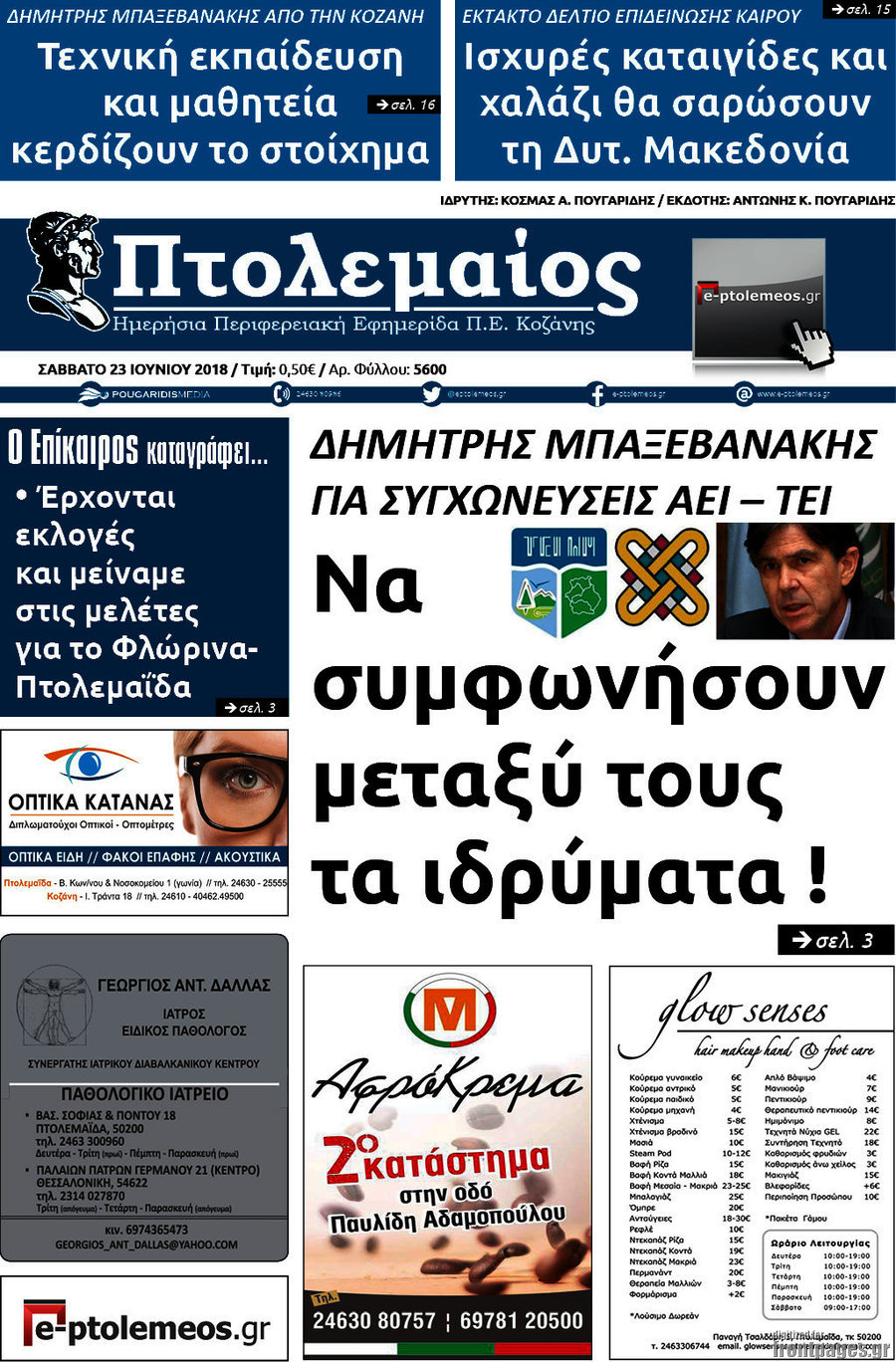 Πτολεμαίος