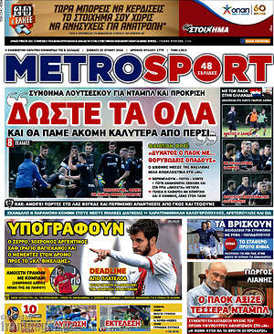 Πρωτοσέλιδο εφημερίδας MetroSport - protoselida