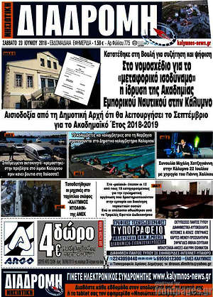 Πρωτοσέλιδο Νησιώτικη Διαδρομή