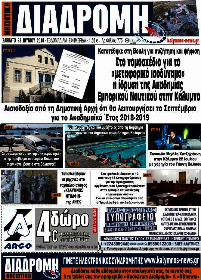 Νησιώτικη Διαδρομή