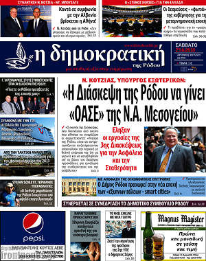 Πρωτοσέλιδο Δημοκρατική Ρόδου