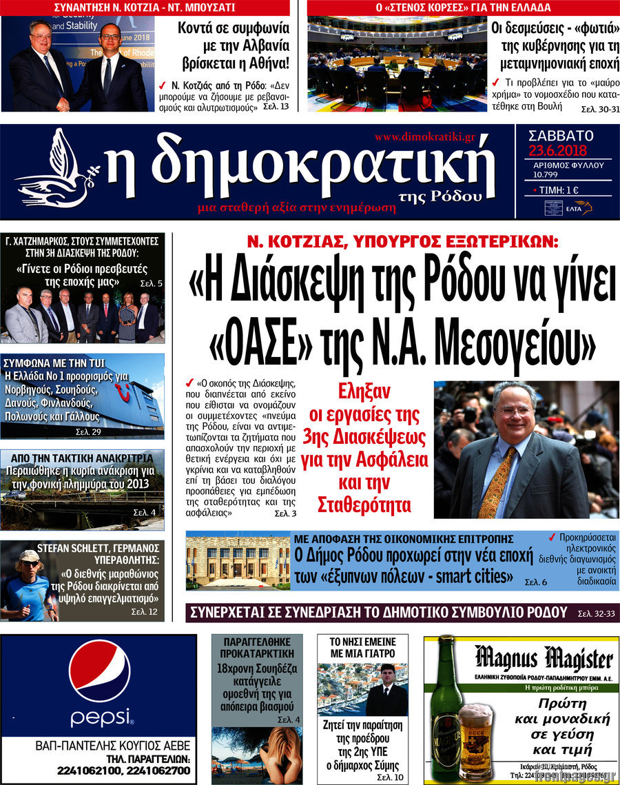 Δημοκρατική Ρόδου
