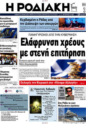 Πρωτοσέλιδο Η Ροδιακή