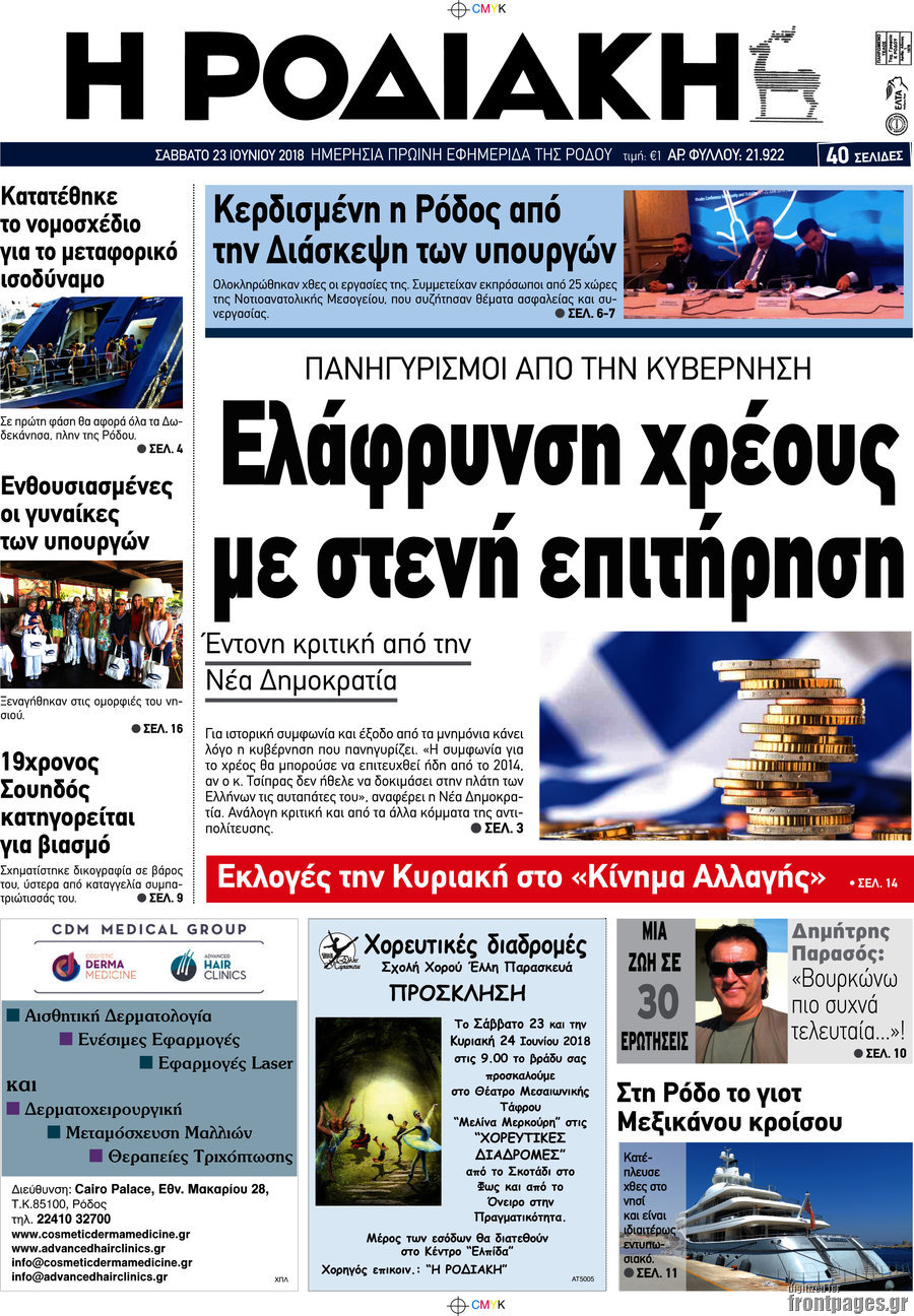 Η Ροδιακή