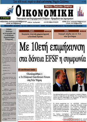 Πρωτοσέλιδο Οικονομική