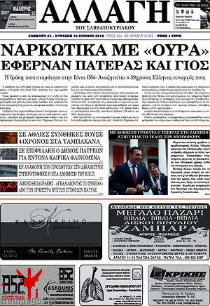 Πρωτοσέλιδο Αλλαγή