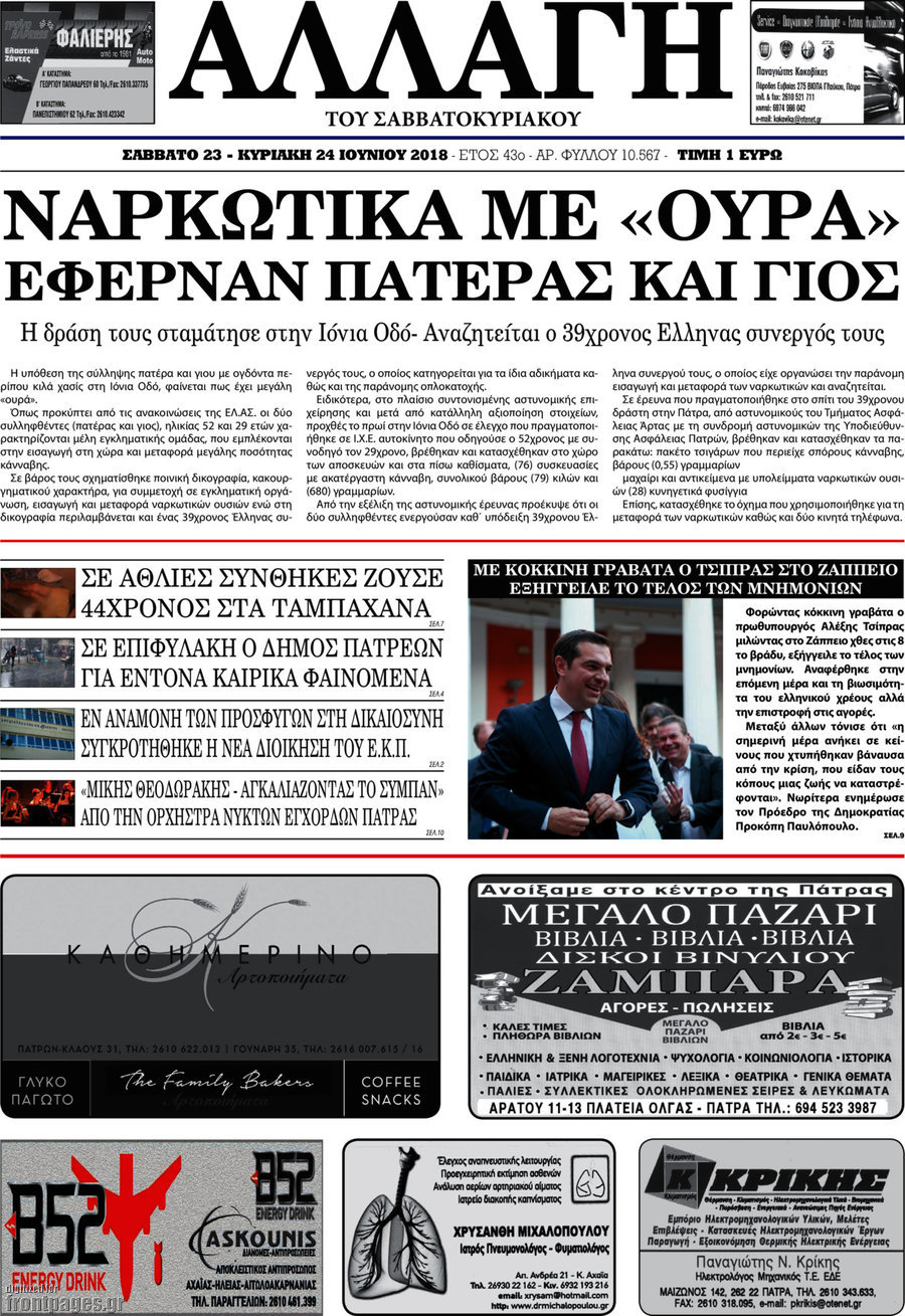 Αλλαγή