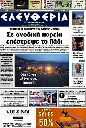 Πρωτοσέλιδο Ελευθερία