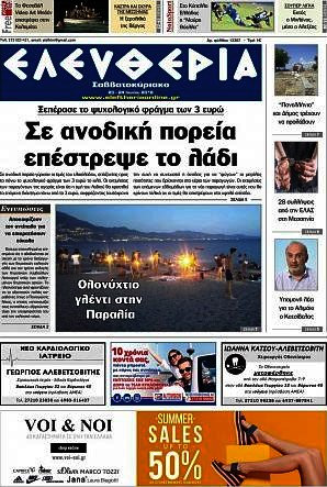 Ελευθερία