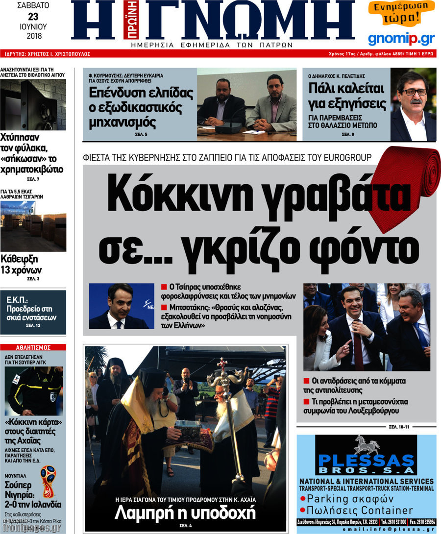 Η Γνώμη