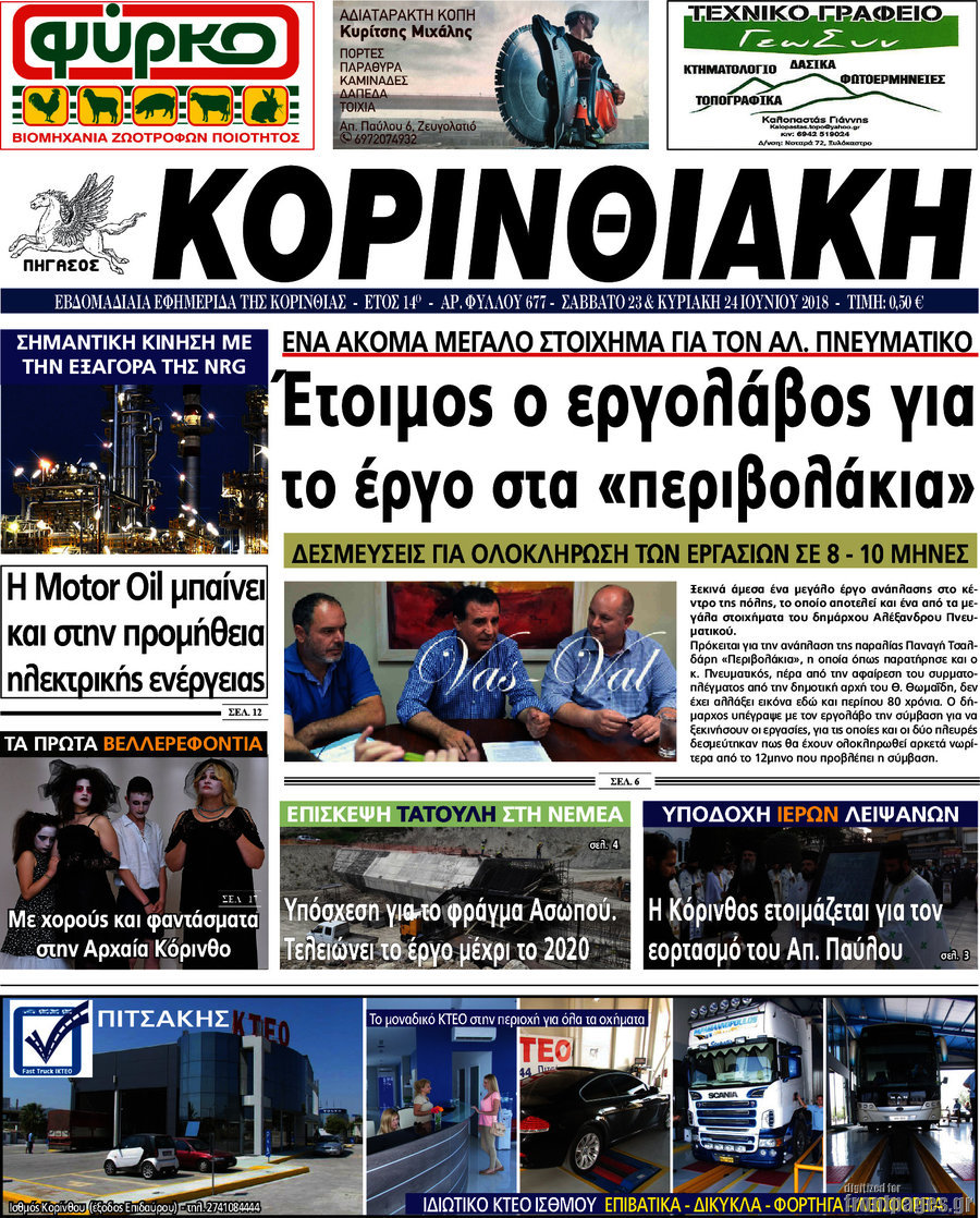 Κορινθιακή