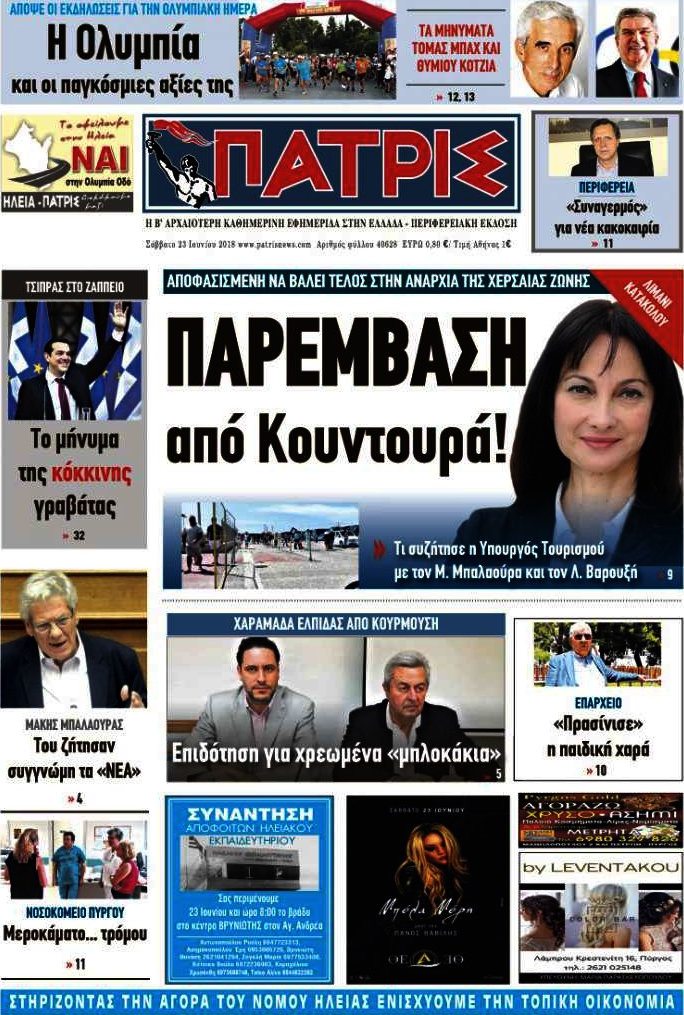 Πατρίς