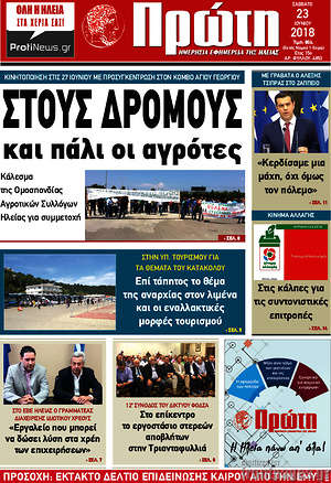 Πρωτοσέλιδο Πρώτη