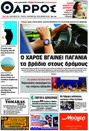 Πρωτοσέλιδο Θάρρος