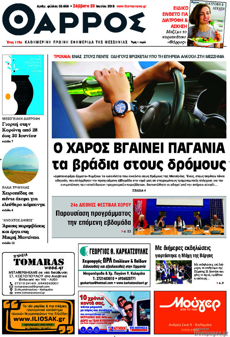 Θάρρος