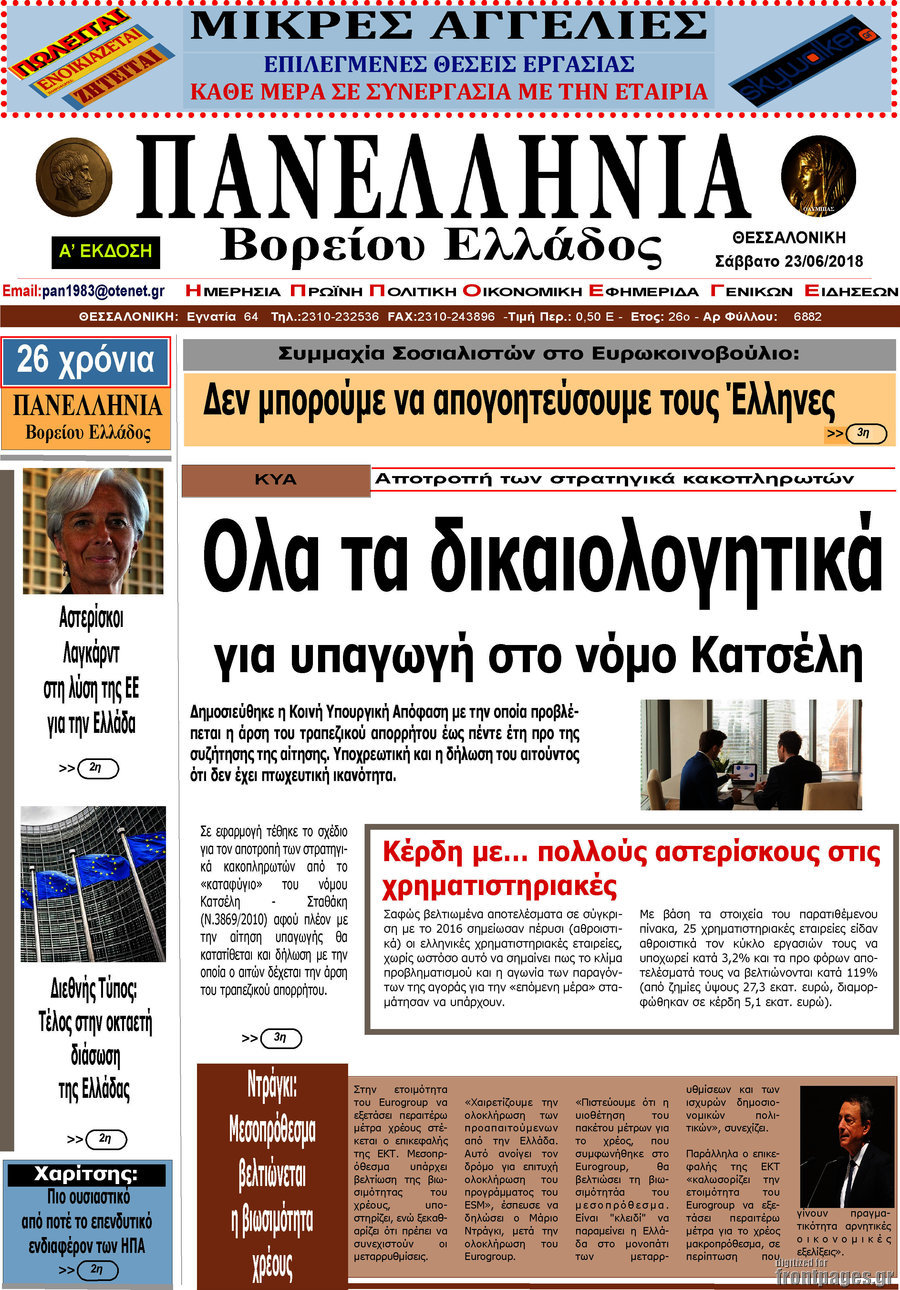 Πανελλήνια Β. Ελλάδος