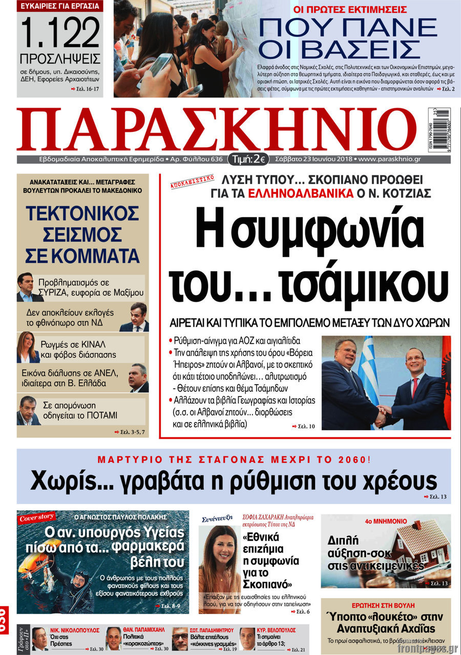 Το Παρασκήνιο