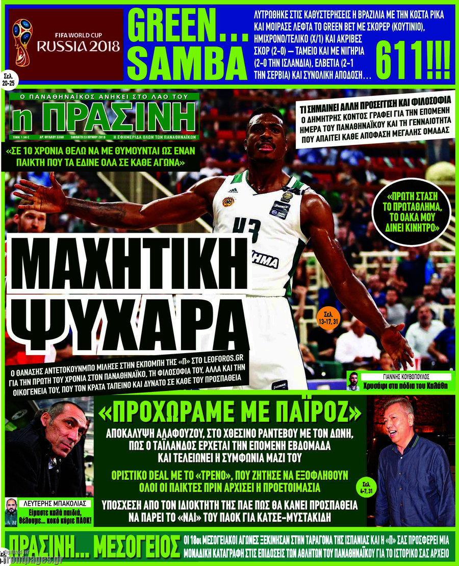 Η Πράσινη