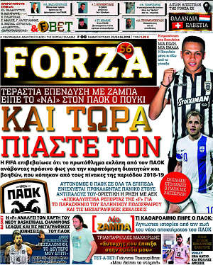 Πρωτοσέλιδο εφημερίδας Forza - protoselida