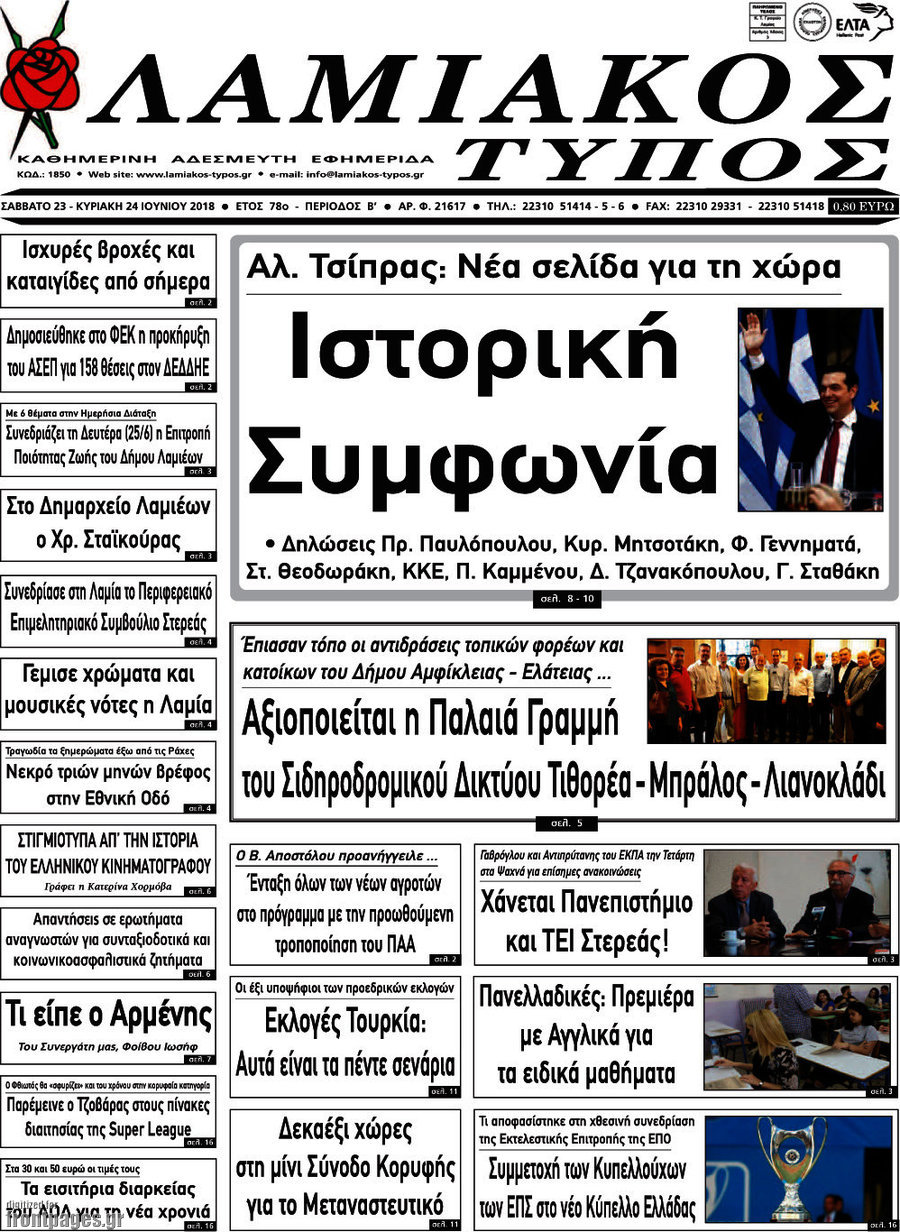 Λαμιακός Τύπος