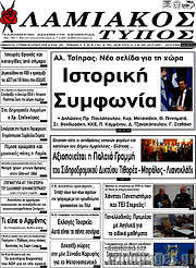 /Λαμιακός Τύπος