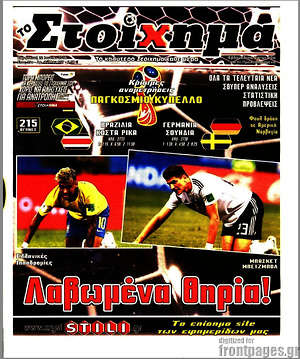 Πρωτοσέλιδο εφημερίδας Προγνωσπόρ Στοίχημα - protoselida