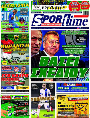 Πρωτοσέλιδο εφημερίδας SporTime - protoselida