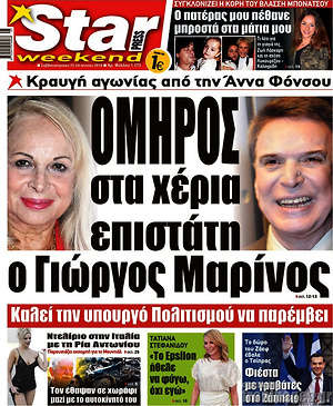Πρωτοσέλιδο εφημερίδας Star press - protoselida