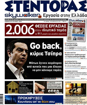 Πρωτοσέλιδο Στέντορας