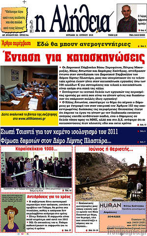 Πρωτοσέλιδο Η Αλήθεια