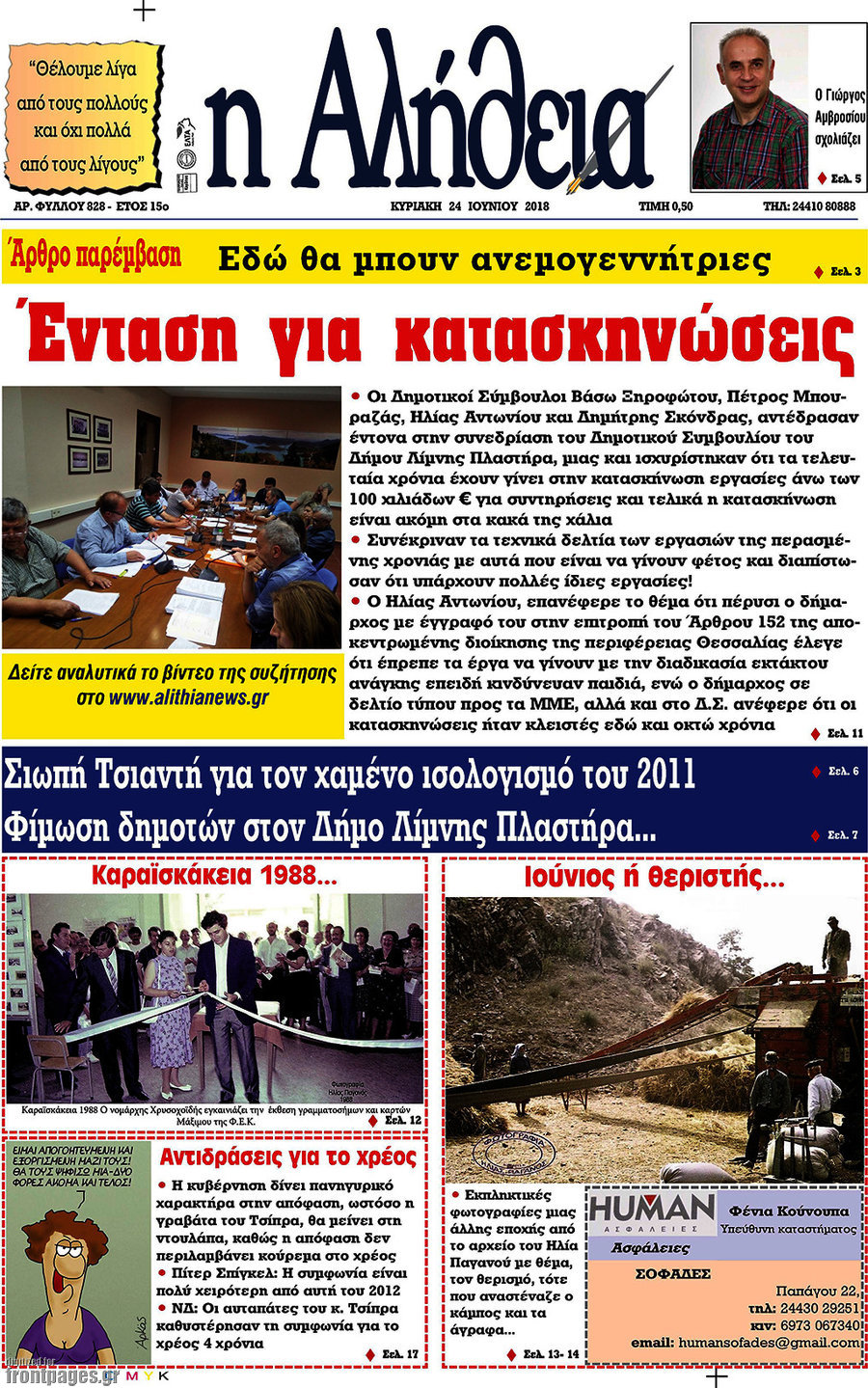 Η Αλήθεια