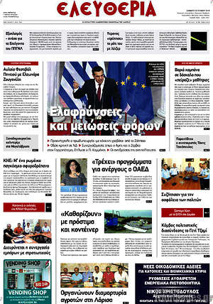 Πρωτοσέλιδο Ελευθερία