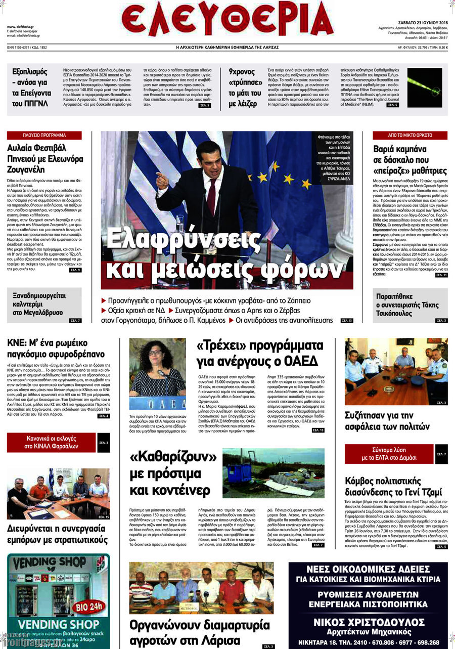 Ελευθερία